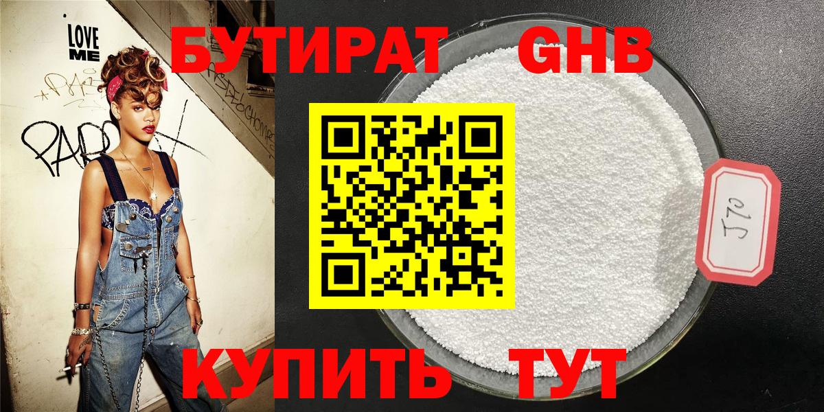 БУТИРАТ бутик Каменск-Шахтинский