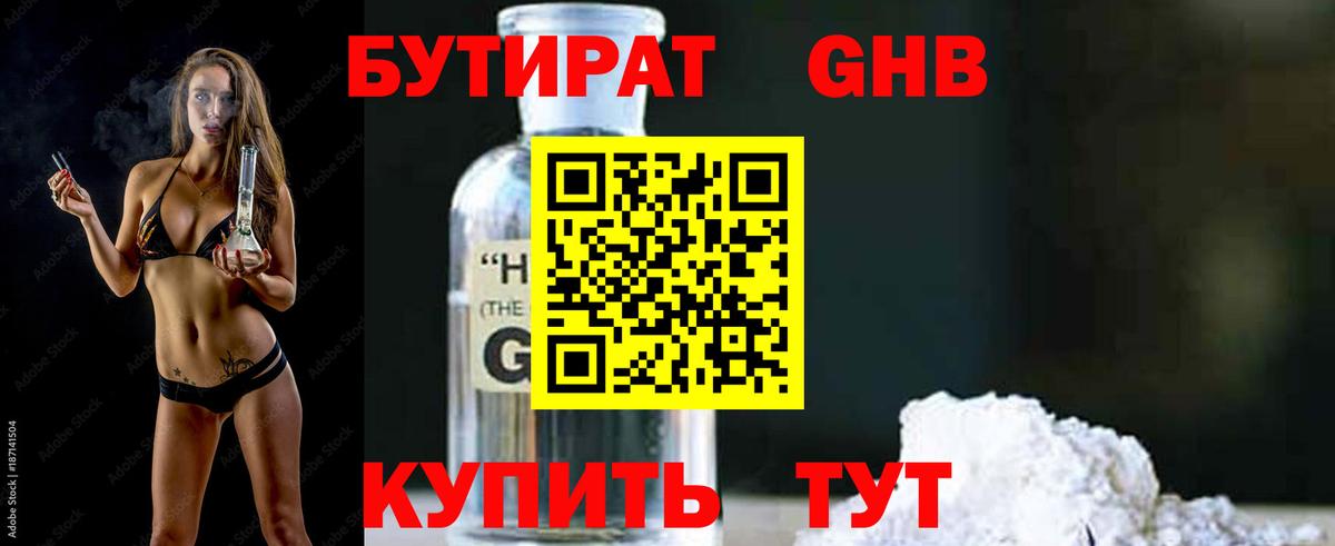 БУТИРАТ  БУТИРАТ BDO 33%  Вход с VPN  Каменск-Шахтинский 