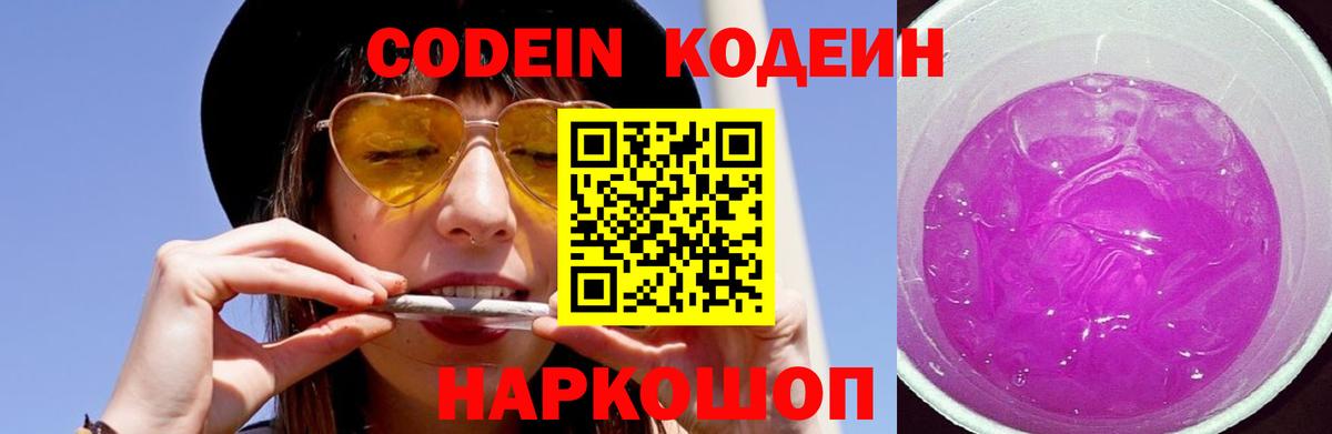 Codein Purple Drank  Вход с VPN  Каменск-Шахтинский  Кодеин Purple Drank 