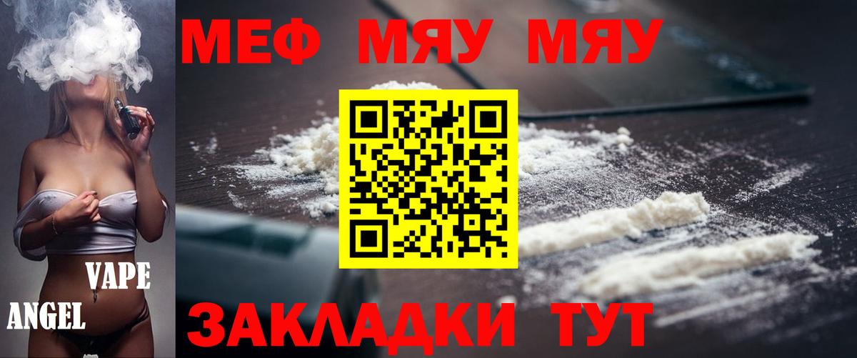 МЯУ-МЯУ VHQ  Меф мяу мяу  купить наркоту  Вход с VPN  Мефедрон  Каменск-Шахтинский  МЯУ-МЯУ 