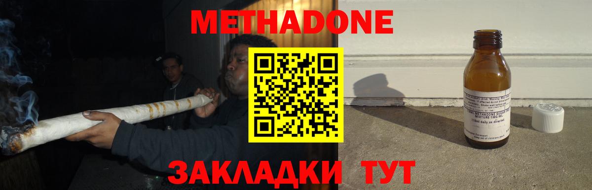 Метадон methadone  Вход с VPN  Каменск-Шахтинский 
