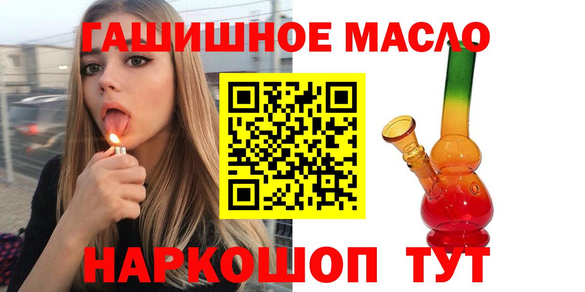 ТГК гашишное масло Каменск-Шахтинский